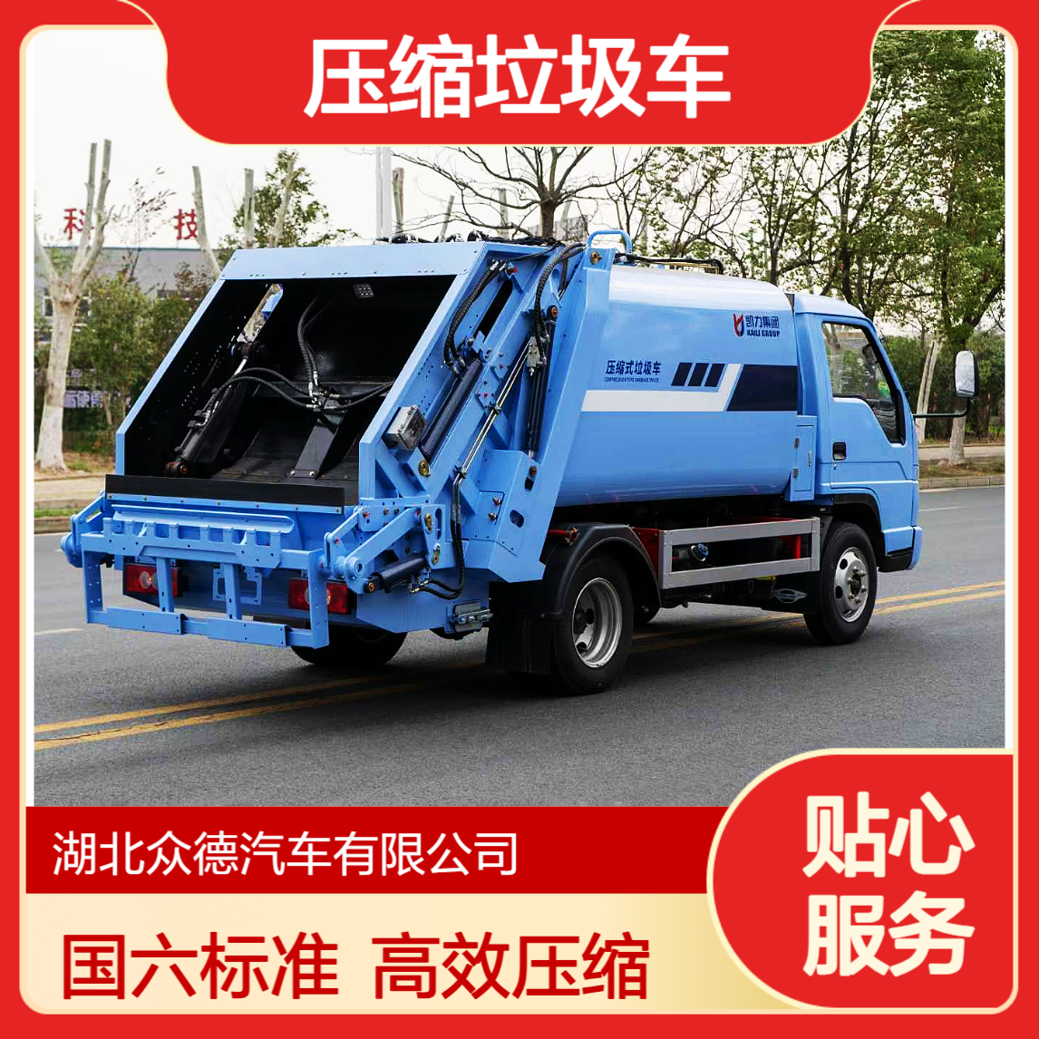 福田小卡之星 4 方压缩垃圾车 国六排放地下室可过环卫专用车
