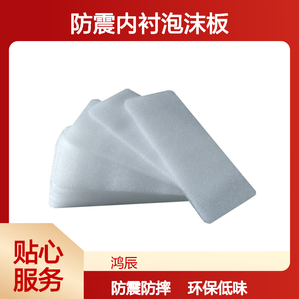 高密度EPE珍珠棉片材 手机平板防震内衬泡沫板 环保低味分切冲型