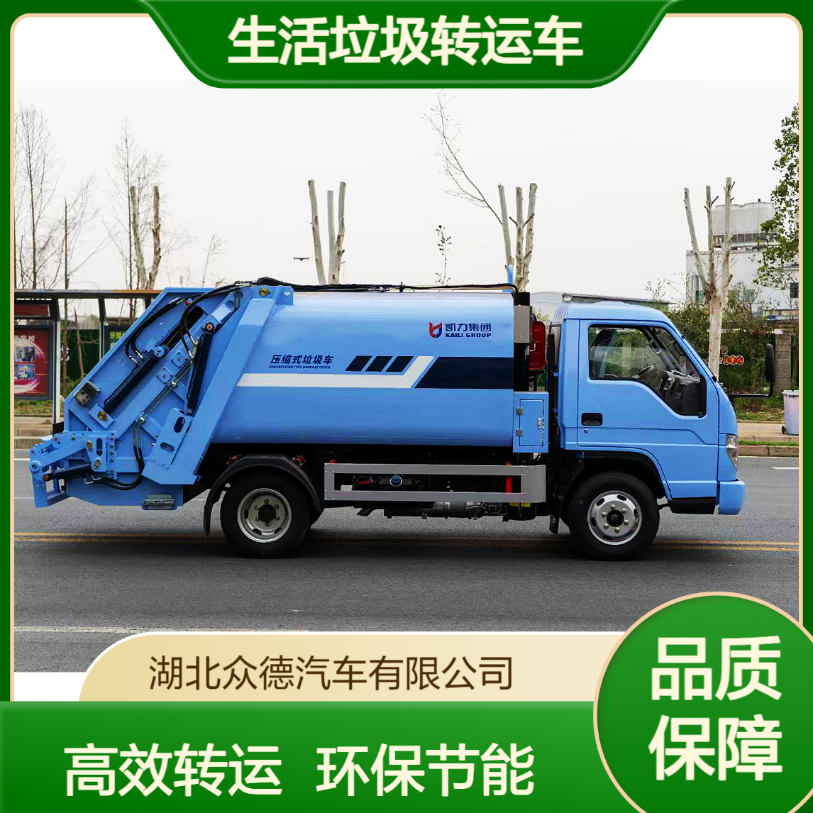 福田小卡 4 方蓝牌压缩垃圾清运车 液压后装生活垃圾转运车