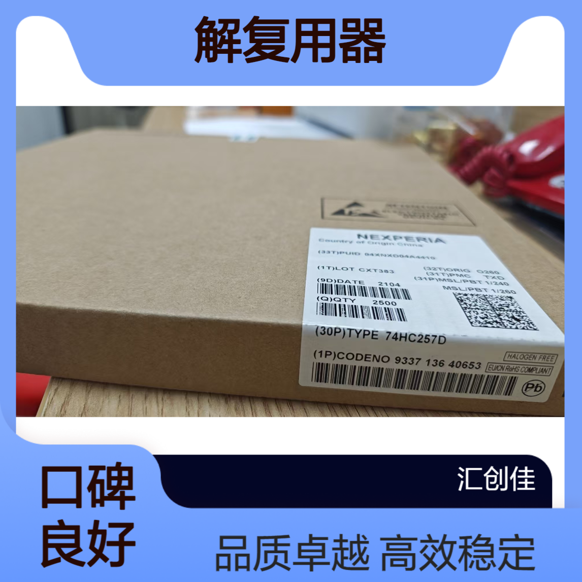 74HC257D编码器、解码器、复用器和解复用器 QUAD 2-IN MUX 3STATE