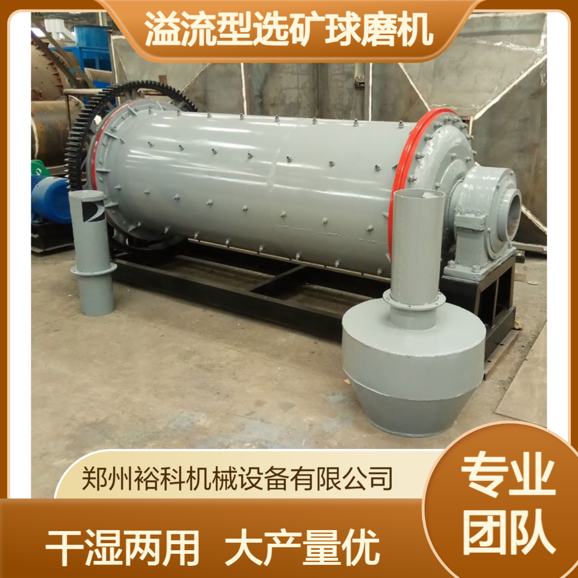 溢流型选矿球磨机 矿山金矿铜矿铅锌矿专用磨矿设备 干湿两用大产量
