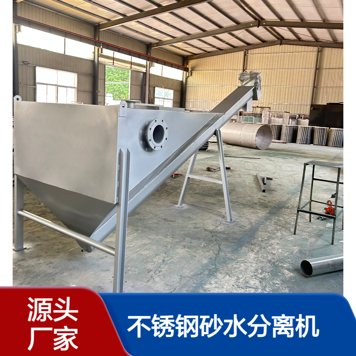 螺旋式砂水分离器 不锈钢砂水分离机 竖流式沉沙机 分离效果好