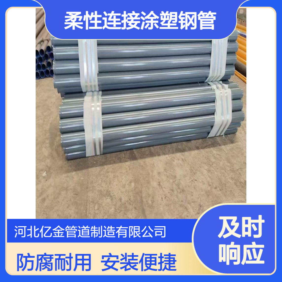 净水工程用承插柔性连接涂塑钢管 DN1120涂层复合钢管 亿金制造