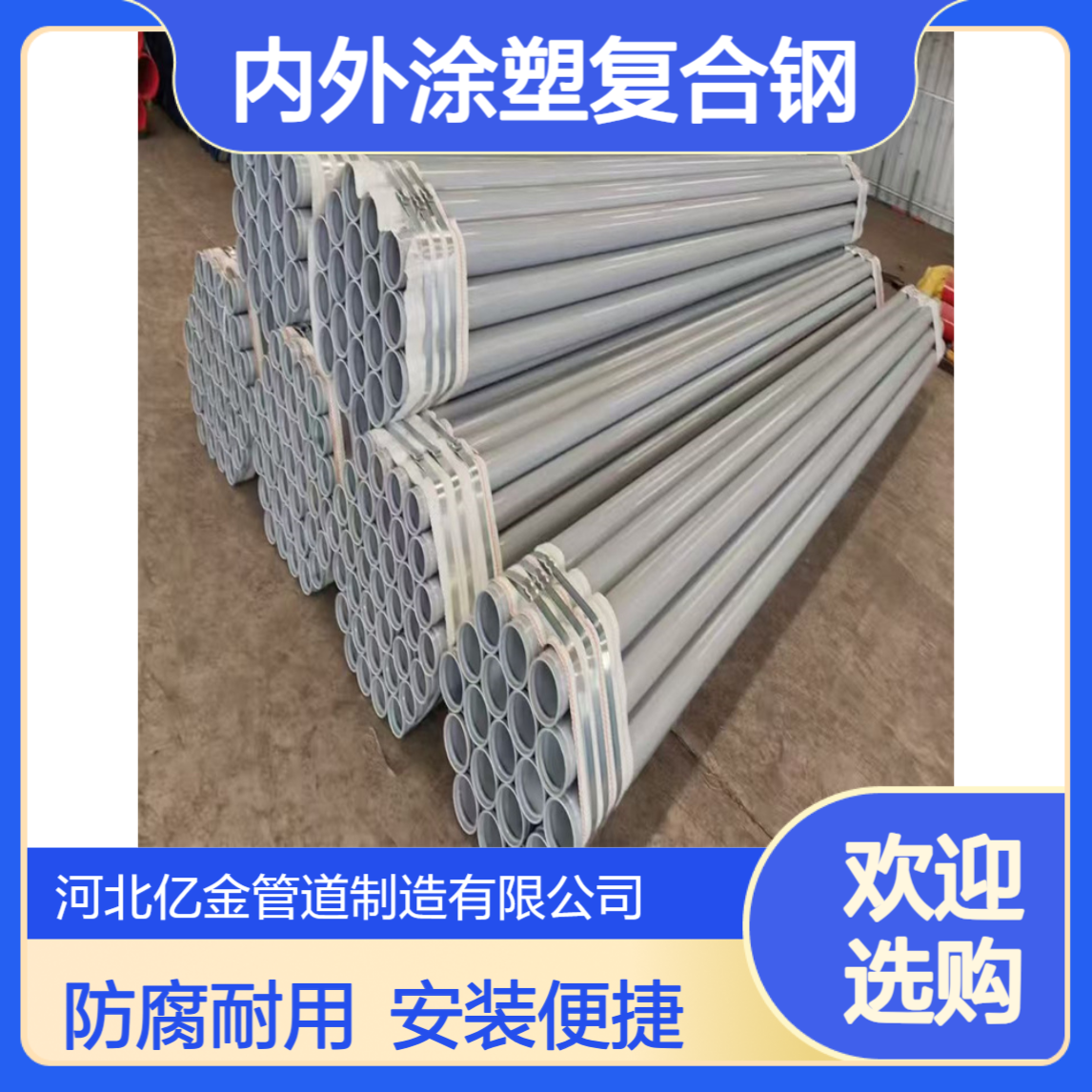 内外涂塑复合钢 管红色消防直缝 丝扣连接排水钢管复合涂塑管件