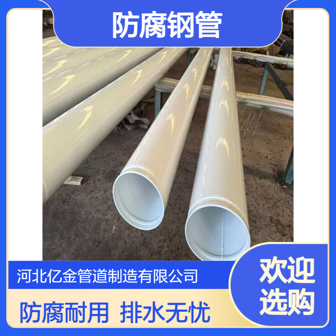 内环氧粉末涂塑外3pe防腐钢管供排水用防腐耐磨阻力小