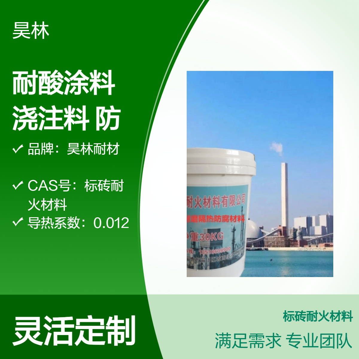 MC-2耐酸涂料 烟气防腐KS-S浇注料 昊林耐材 电厂烟道内壁0M-5防腐漆