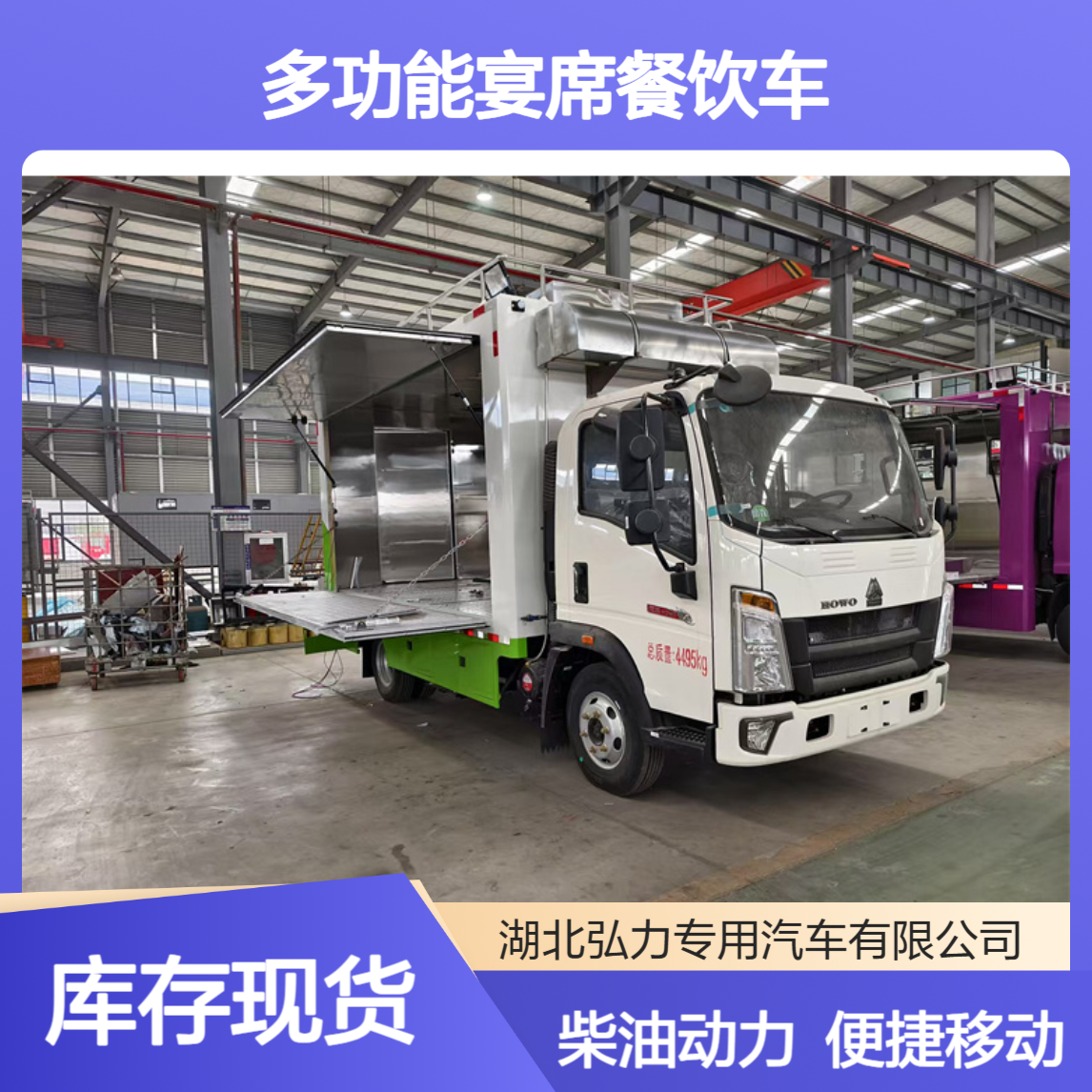 流动宴会餐车 移动包桌厨房车 多功能宴席餐饮车 柴油动力上蓝牌