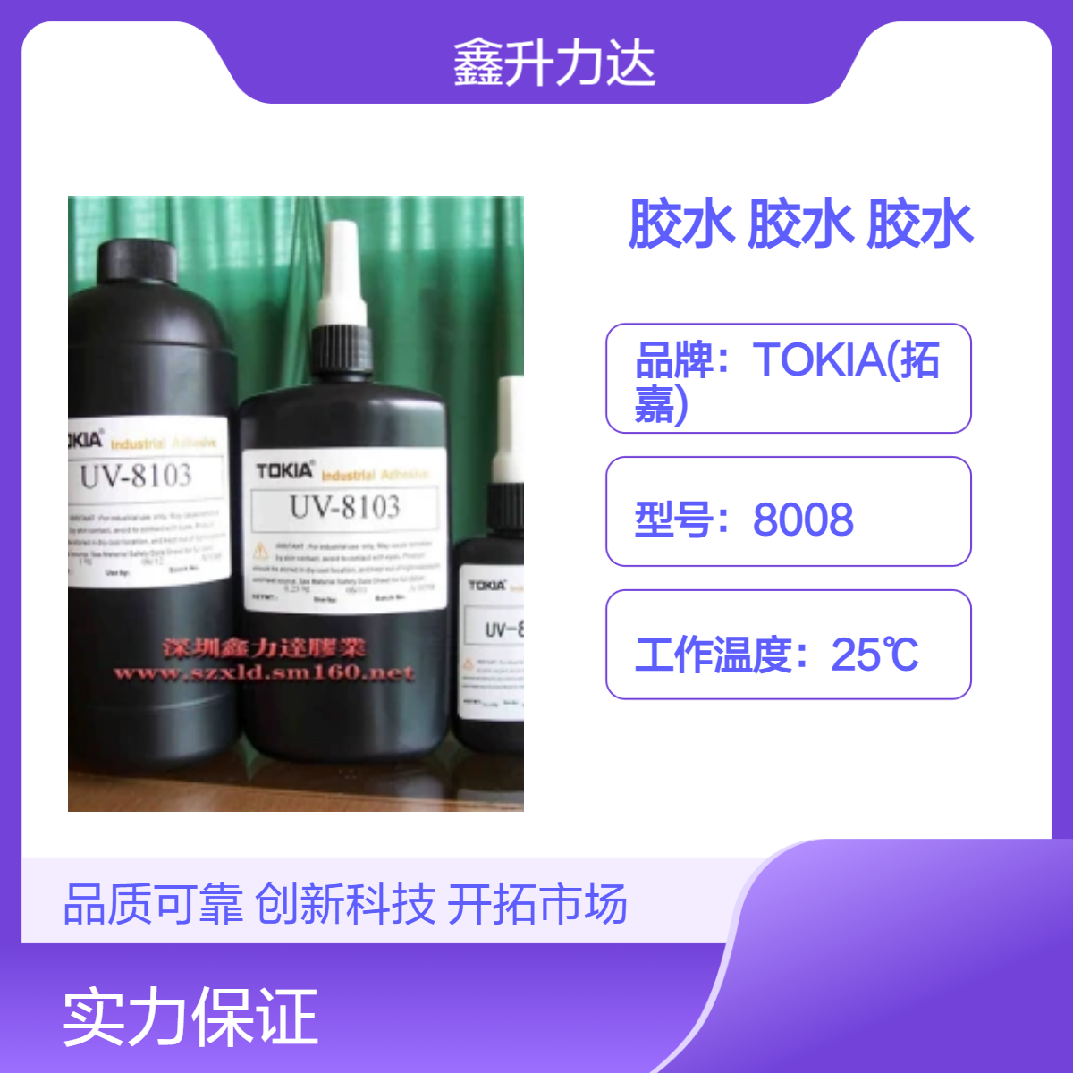 UV胶8008强韧型亚克力粘接专用，玻璃专用粘合剂
