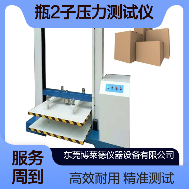 用纸管抗压试验机 瓶2子压力测试仪 瓶1子抗压测试机