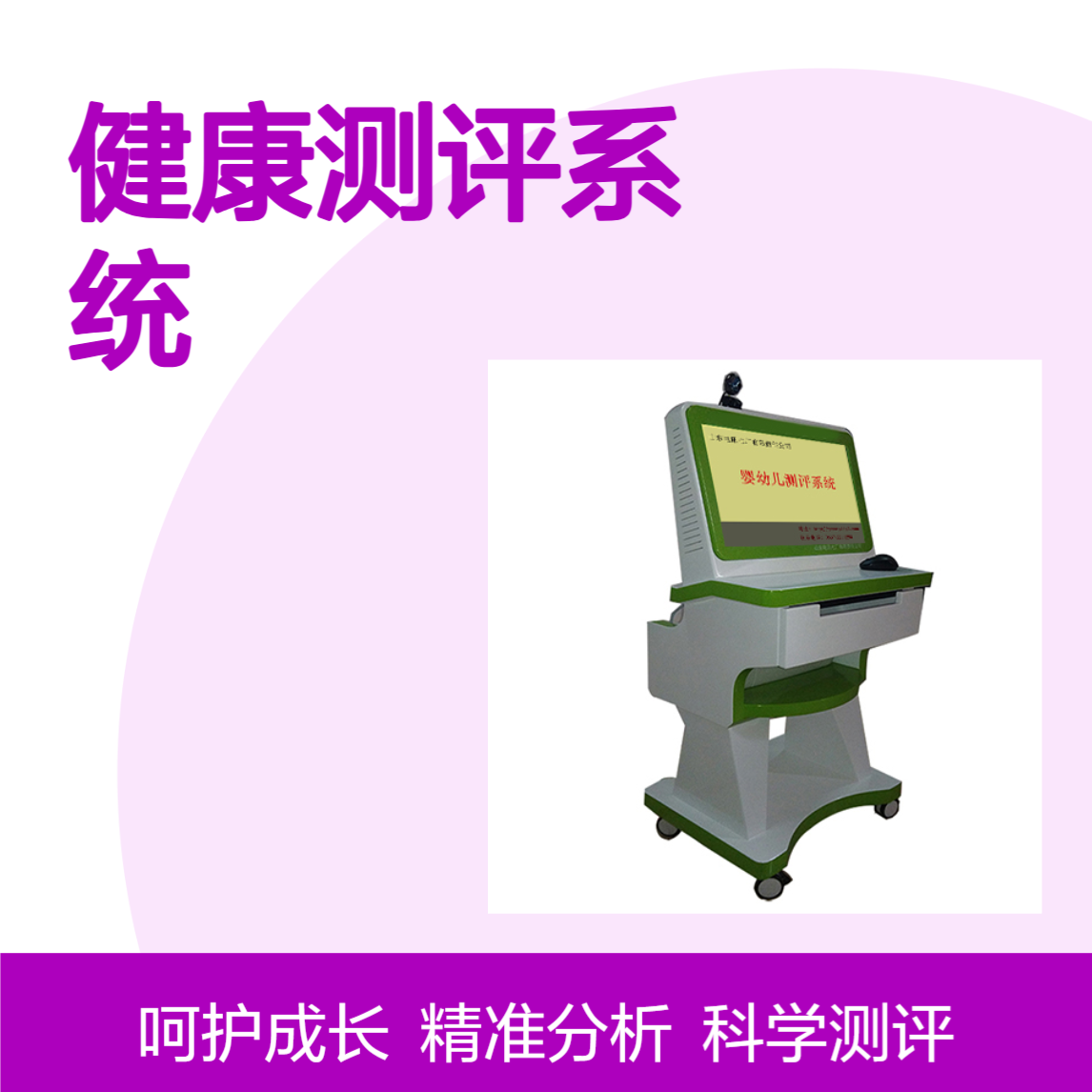 电讯七厂婴幼儿健康测评系统 A型 B型儿童健康测评 操作简单 品质保证