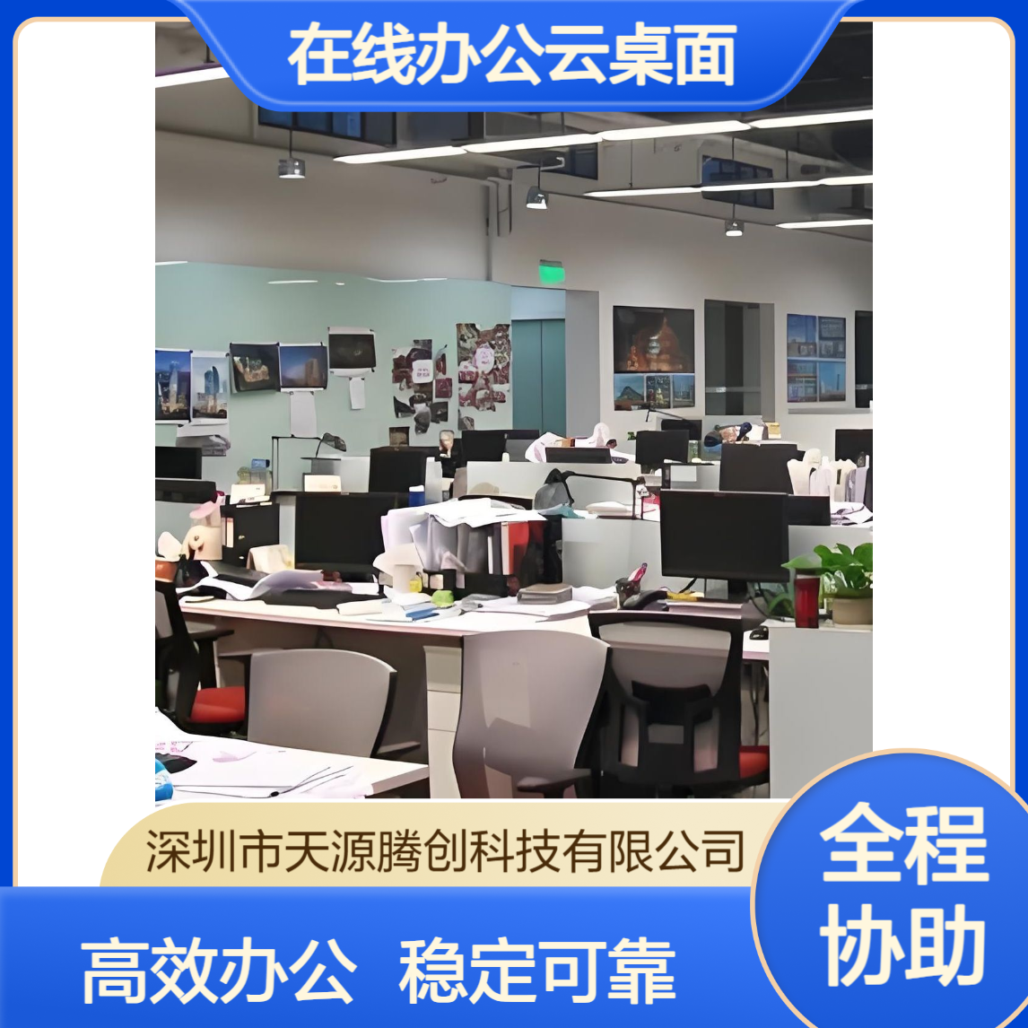 在线办公云桌面方案 选择合适架构 x86瘦客户机