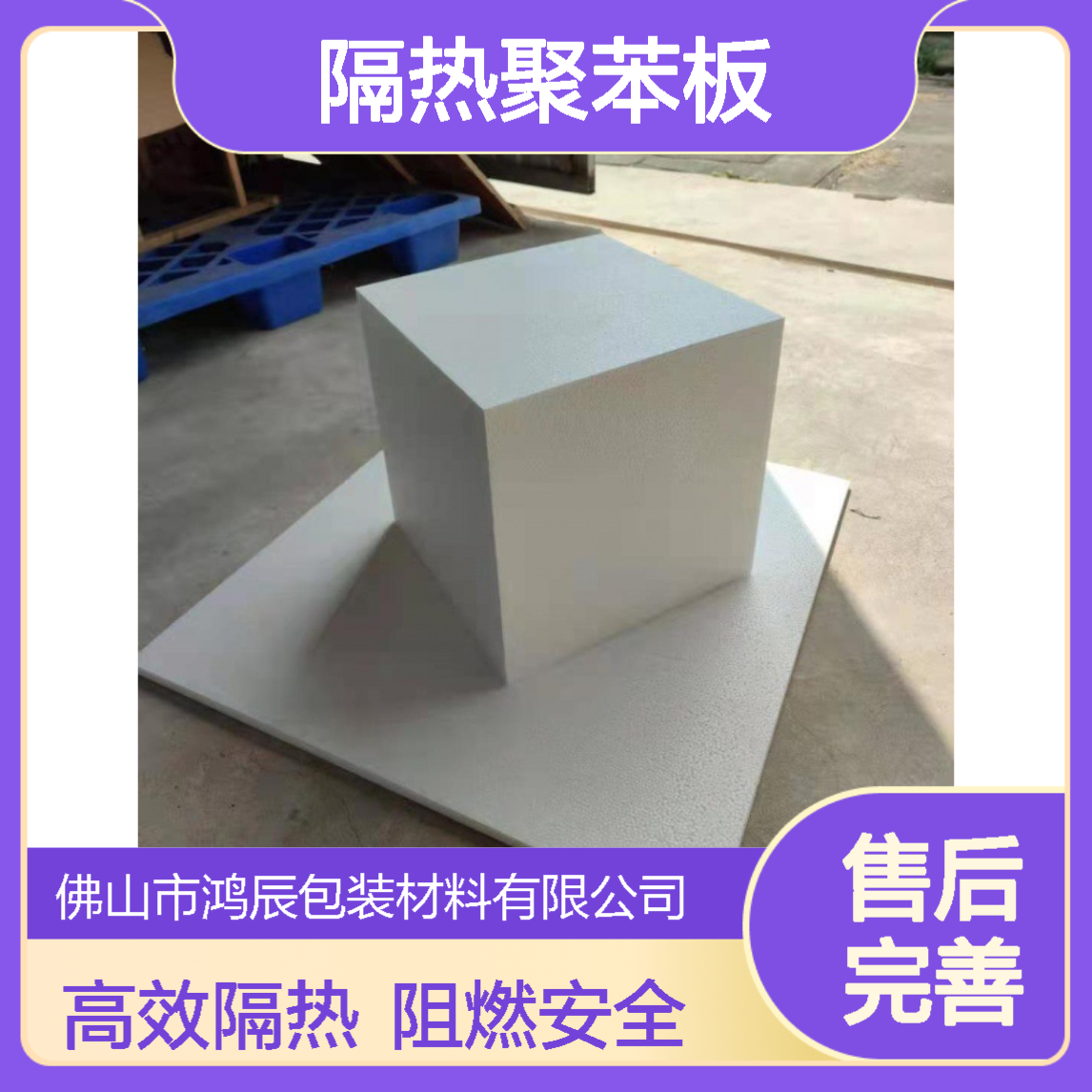 鸿辰B1级阻燃EPS泡沫板 园林工程回填保温隔热聚苯板 大小规格可切