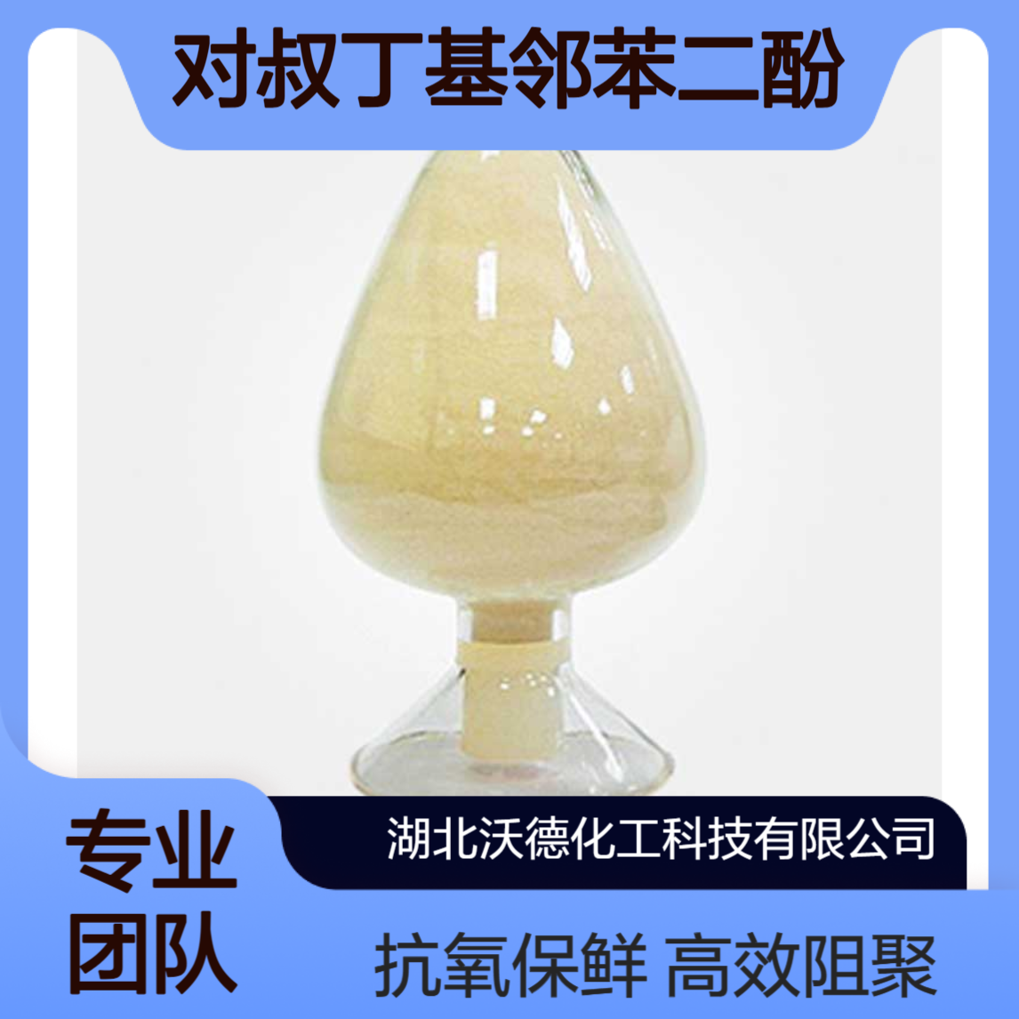 对叔丁基邻苯二酚98-29-3用作高效阻聚剂及抗氧化剂