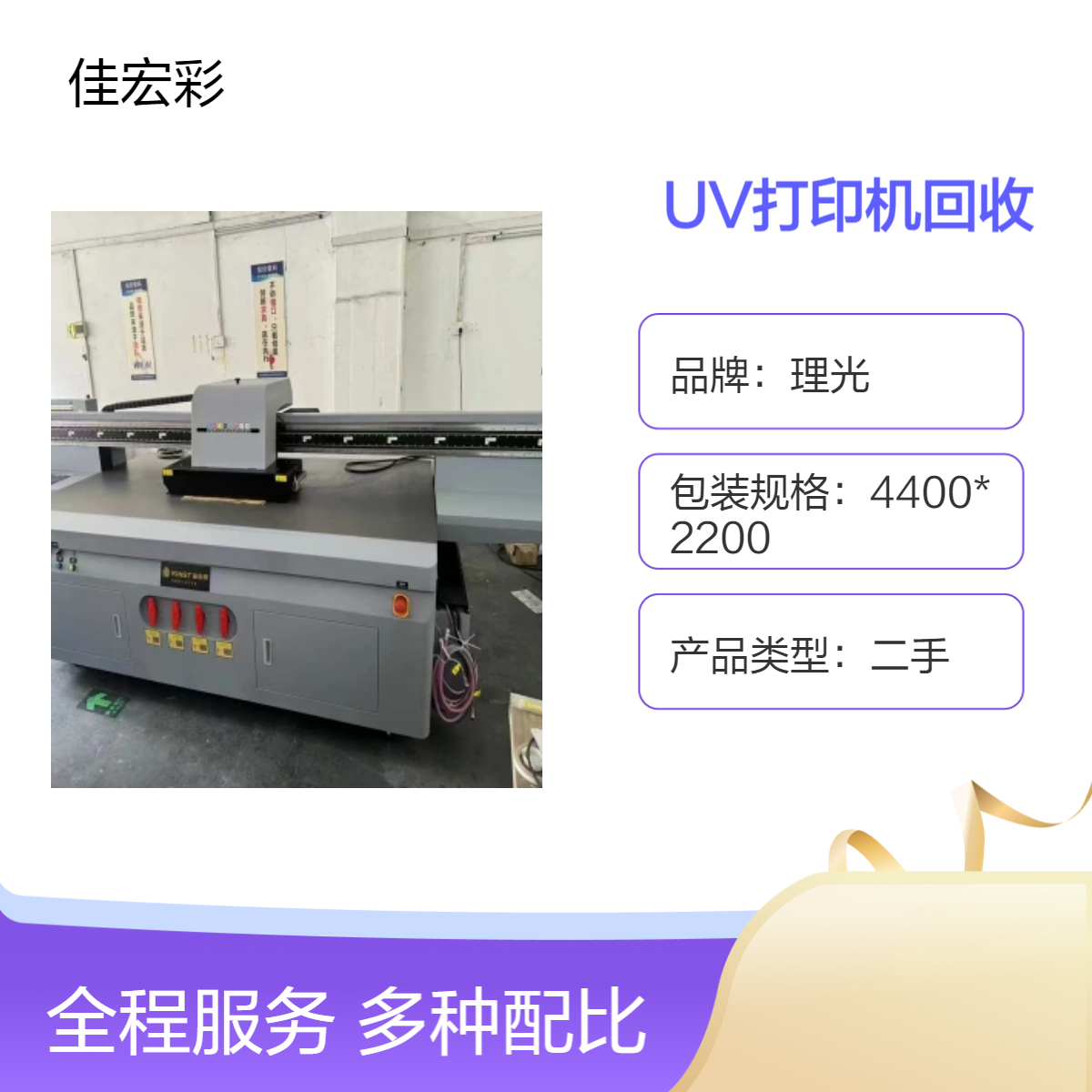 二手UV平板打印机 2513/3020/3220型号广告网带机打印设备高价回收