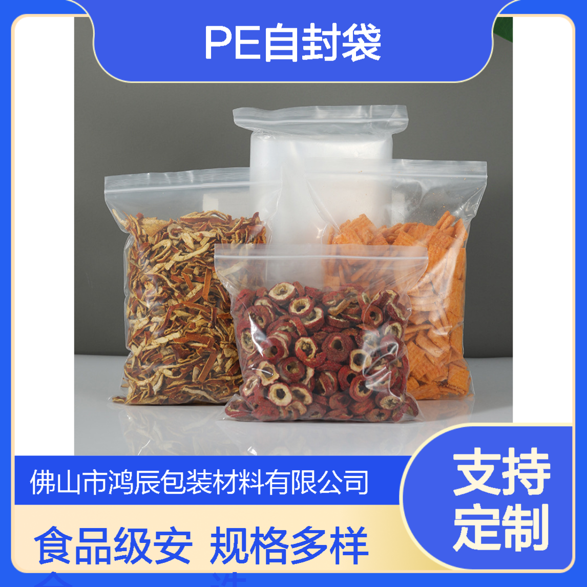 多规格PE自封袋 透明加厚食品级塑封袋 支持定制加印Logo