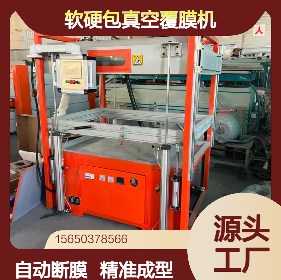 源头工厂汽车内饰操纵台表面覆皮革墙布吸塑机软硬包真空覆膜机
