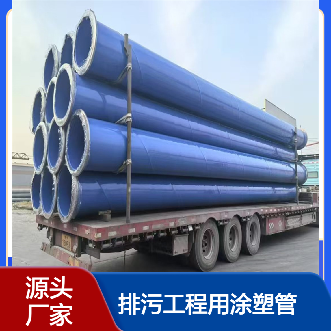 大口径涂塑钢管给水用 DN600排污工程用涂塑管 可指定色号