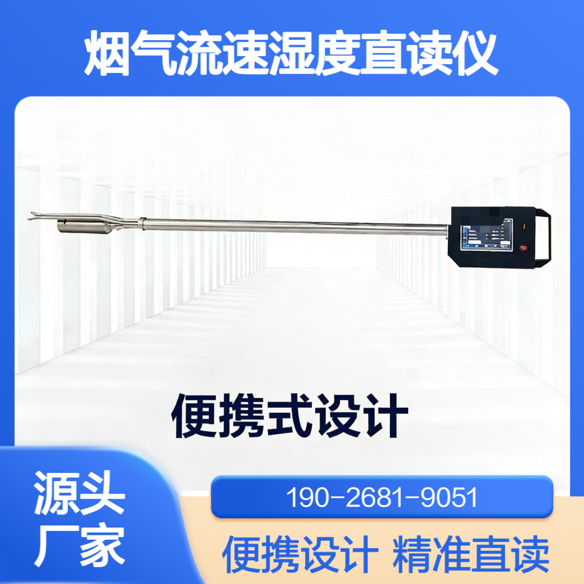 XCC-Q1208烟气流速湿度直读仪阻容法烟气湿度检测仪