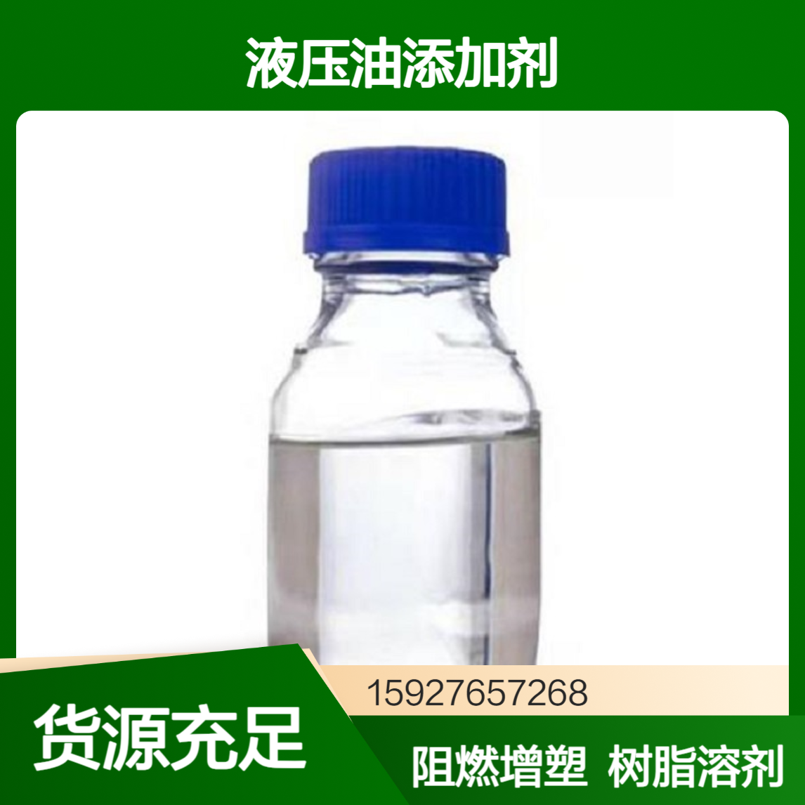 磷酸三甲苯酯TCP 粘度60 阻燃增塑剂 液压油添加剂 树脂溶剂 小量拆零