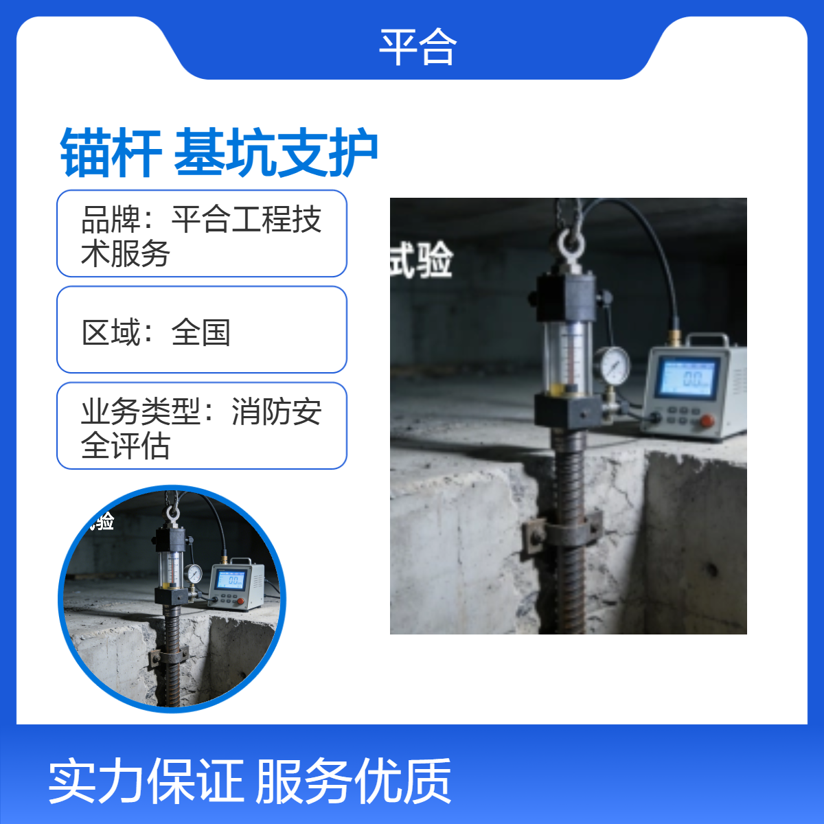 基坑锚杆拉拔检测，精准把控基坑支护安全