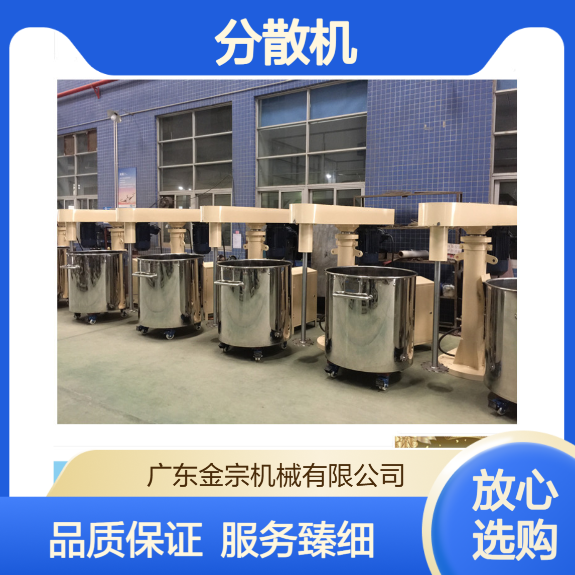 金宗机械 30千瓦分散机 7.5kw分散设备 油漆色浆自动化生产线设备