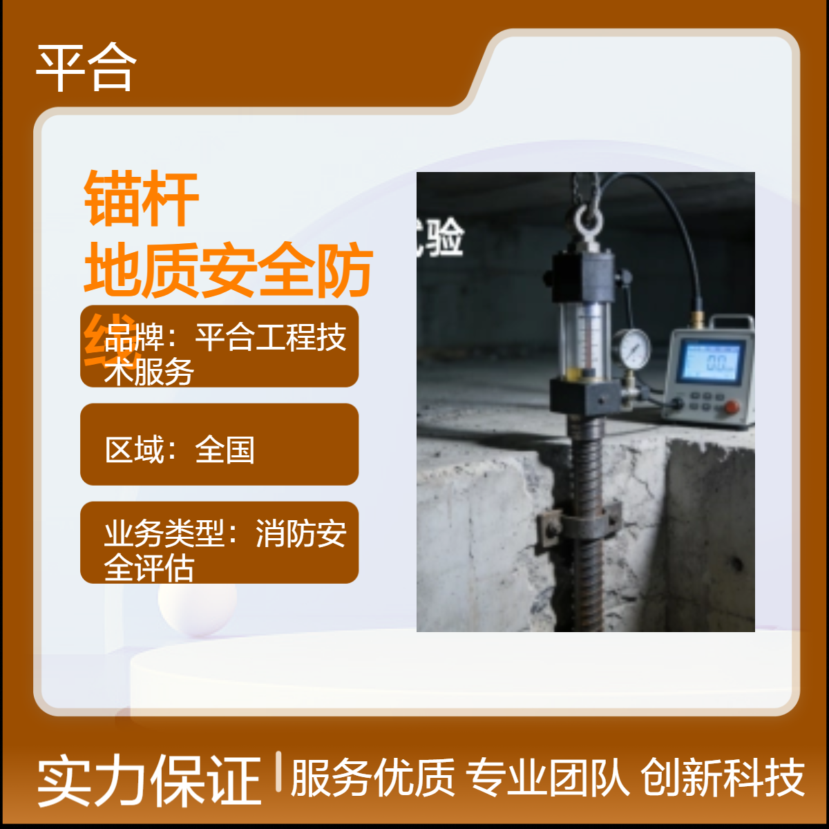边坡锚杆拉拔鉴定，守护边坡地质安全防线