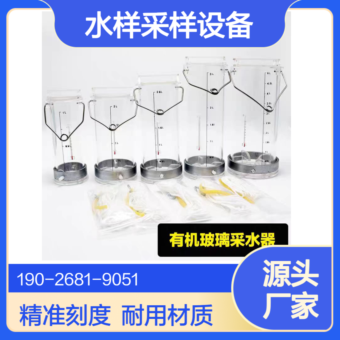 有机玻璃采水器不锈钢配重带有刻度的水样采样设备多种规格可选