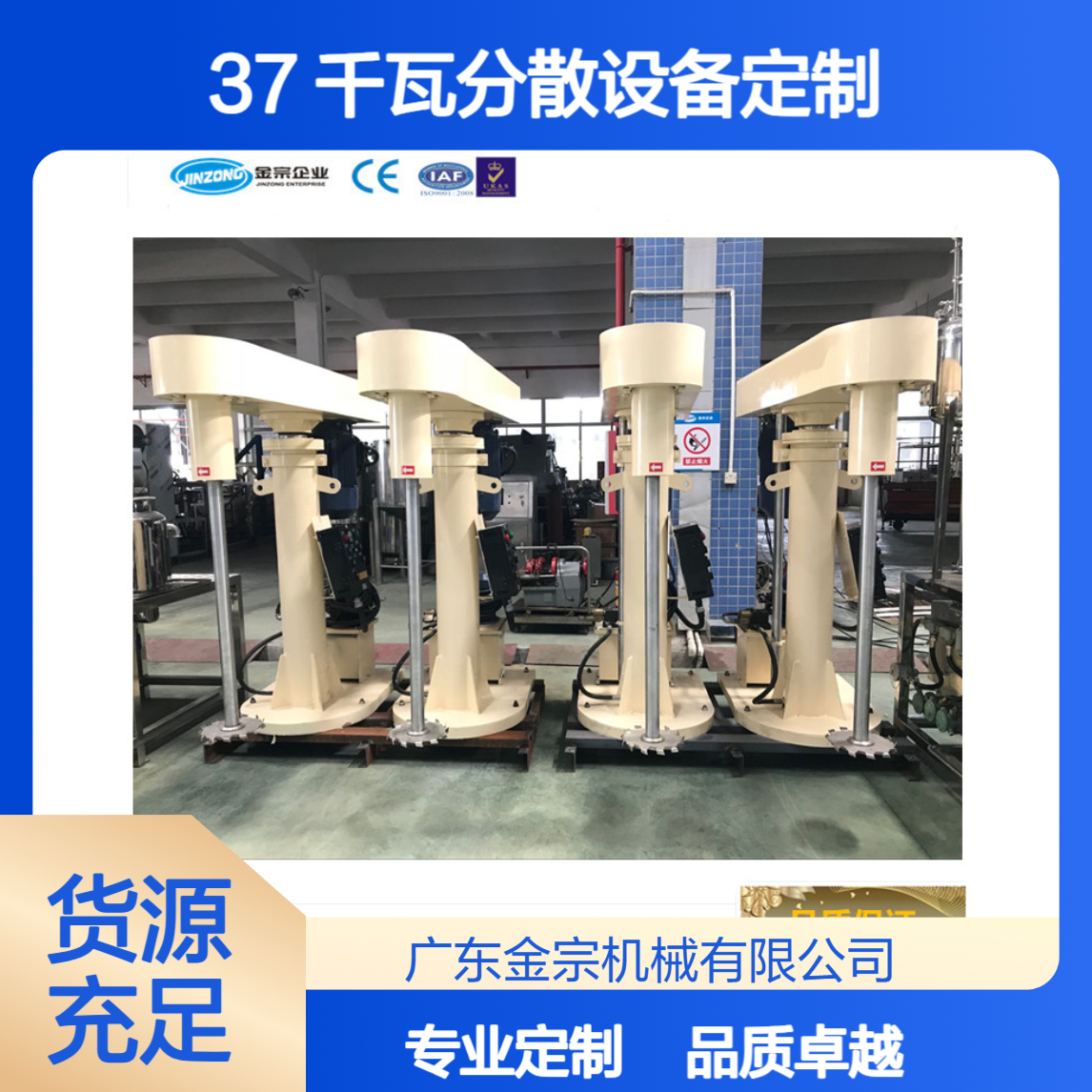 37 千瓦分散设备定制 —— 金宗机械更专业 自动化程度高