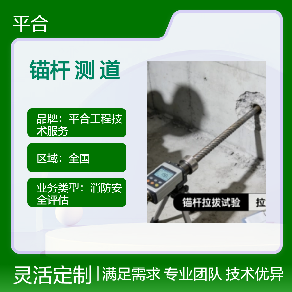 隧道锚杆拉拔专项检测，保障隧道结构稳固