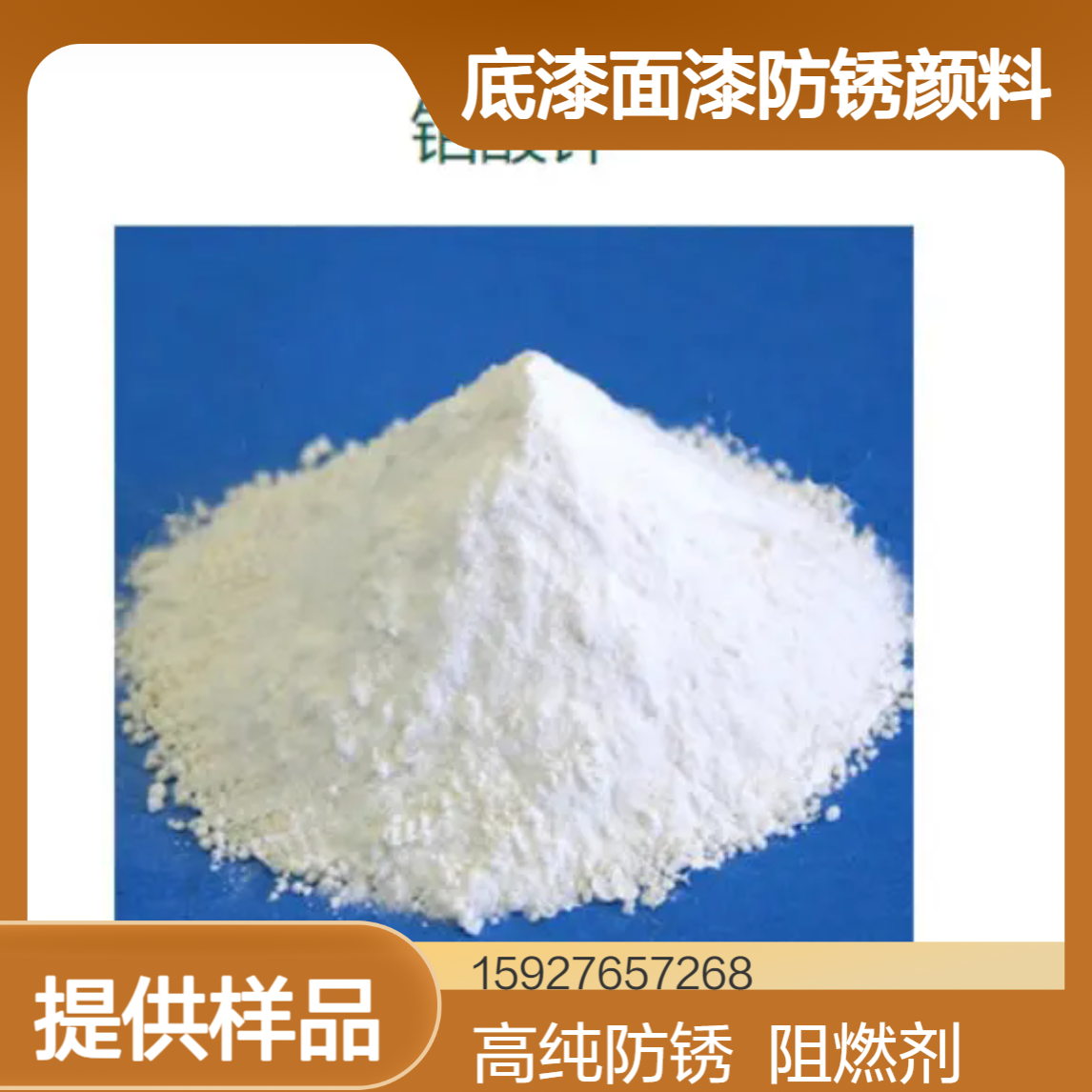 钼酸锌 白色粉末 含量99% 底漆面漆防锈颜料 阻燃剂 无氯离子 提供样品
