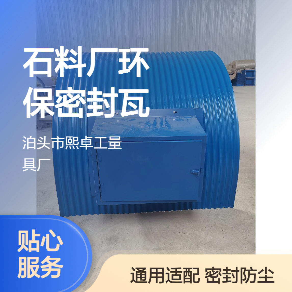沙场皮带生产线安密封防尘罩 砖厂运送机密封瓦 通用型 800 1200 900