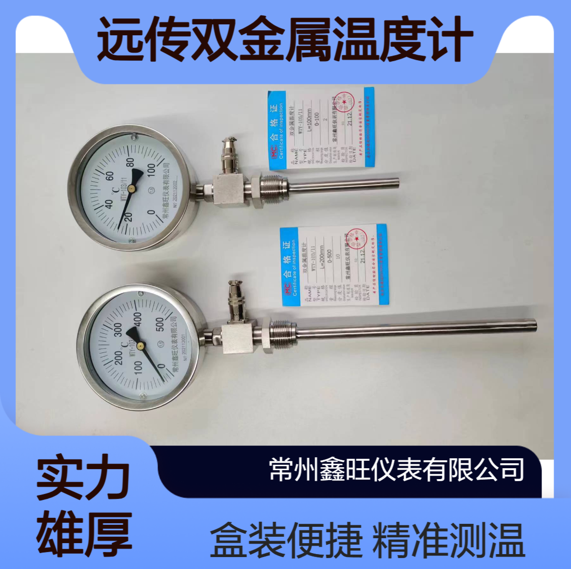 WTYY型远传双金属温度计 嵌入式1.5级精度接触式测温仪℃盒装