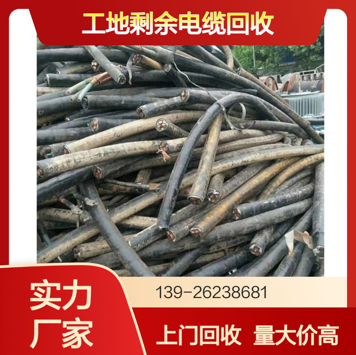 闲置电缆铜线回收 南 沙区工地剩余全新电缆电线收购 量大价高