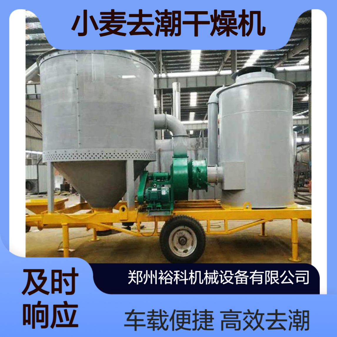 移动稻谷小麦去潮干燥机 车载式粮食烘干设备 农户合作社专用机型