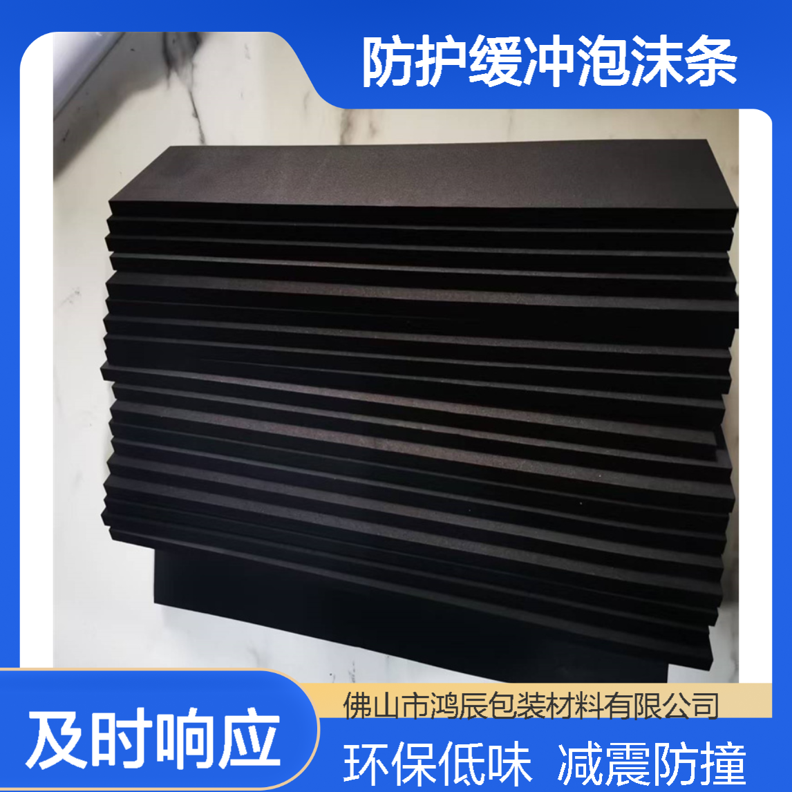 防撞减震EVA泡棉材料 游乐场商场防护缓冲泡沫条 环保低味按需加工