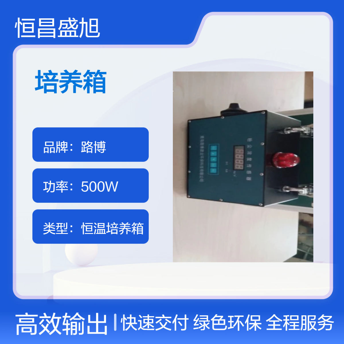 路博500W恒温培养箱 0.9kg轻便实验室细胞孵化设备