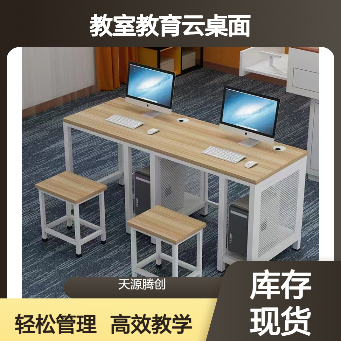 计算机教室教育云桌面 支持安装教学管理软件