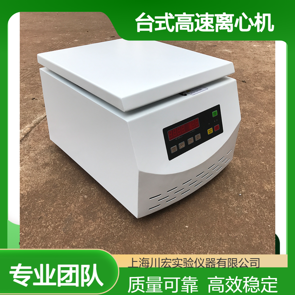 川宏仪器 台式高速离心机TG20G 高效稳定离心设备
