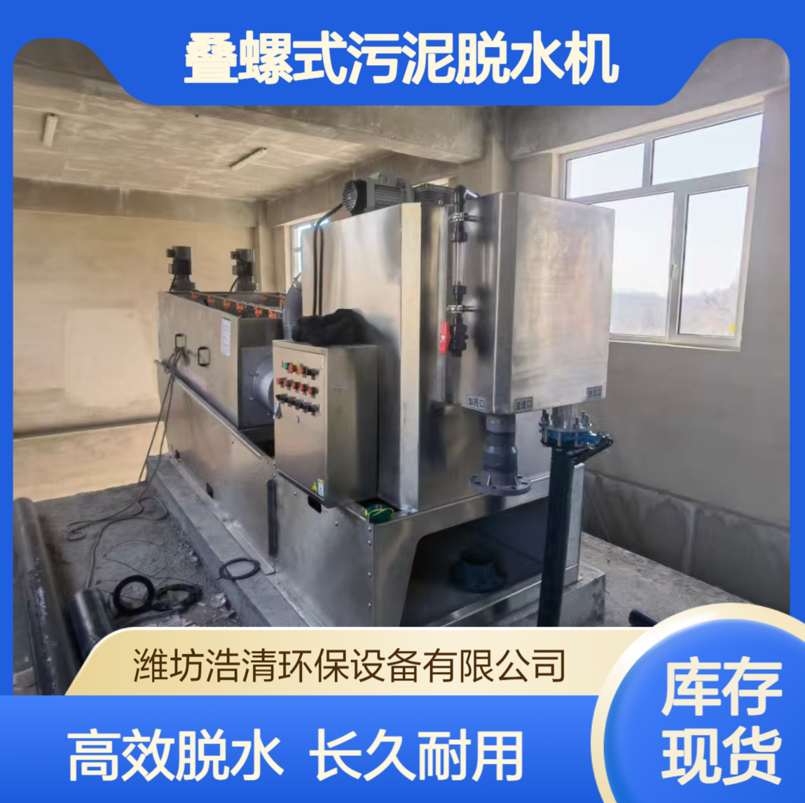 叠螺机 全自动污泥废水处理 工业叠螺式污泥脱水机 使用寿命长