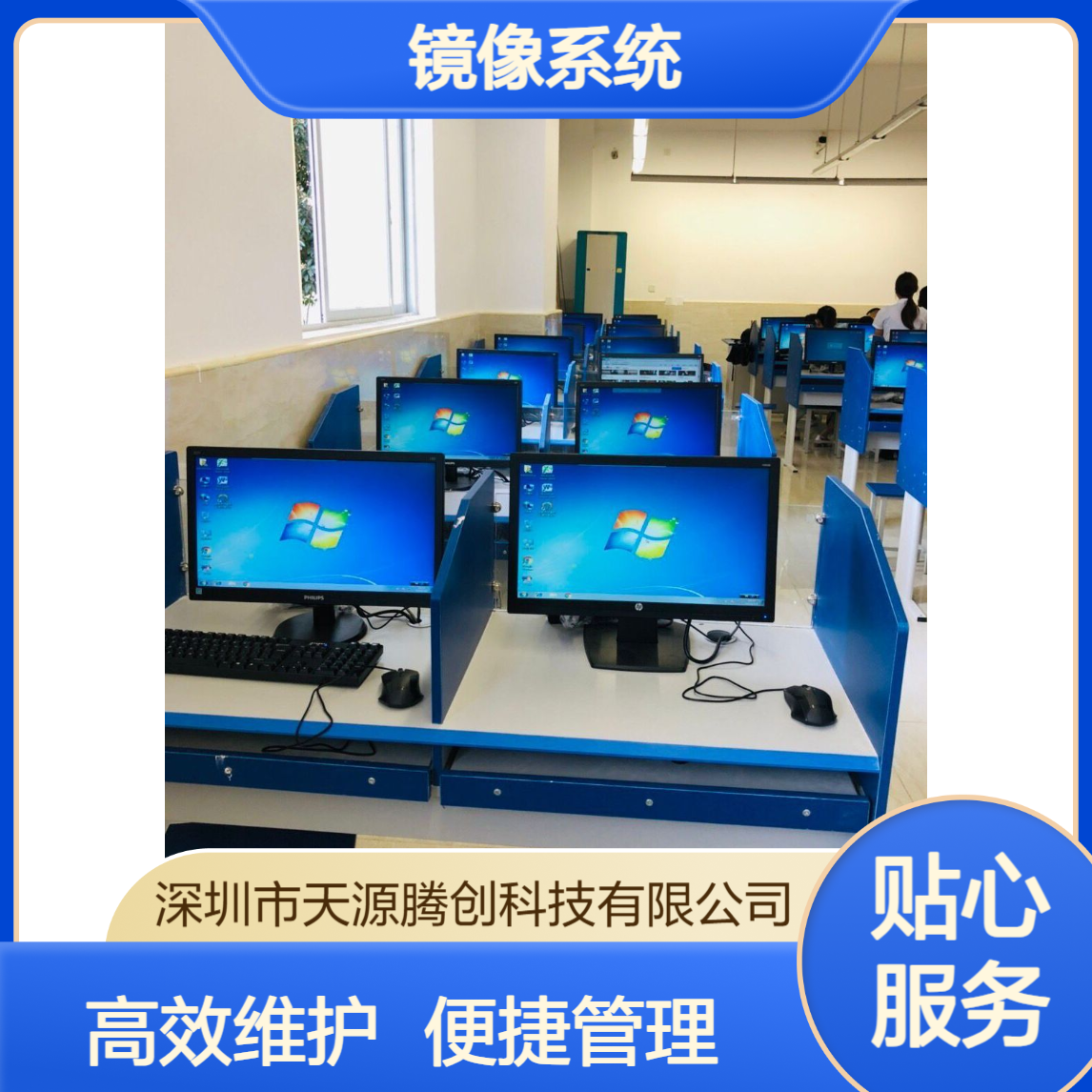 计算机教室教育云桌面 镜像系统 方便共同维护