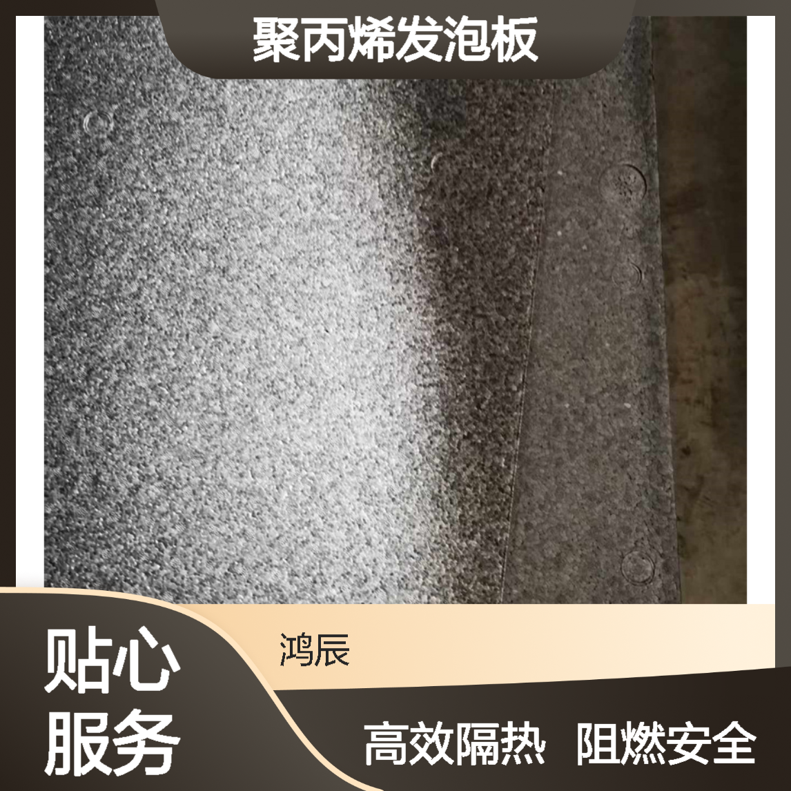 30倍EPP泡沫板 建筑墙体隔热阻燃聚丙烯发泡板 减震缓冲 灰色定制