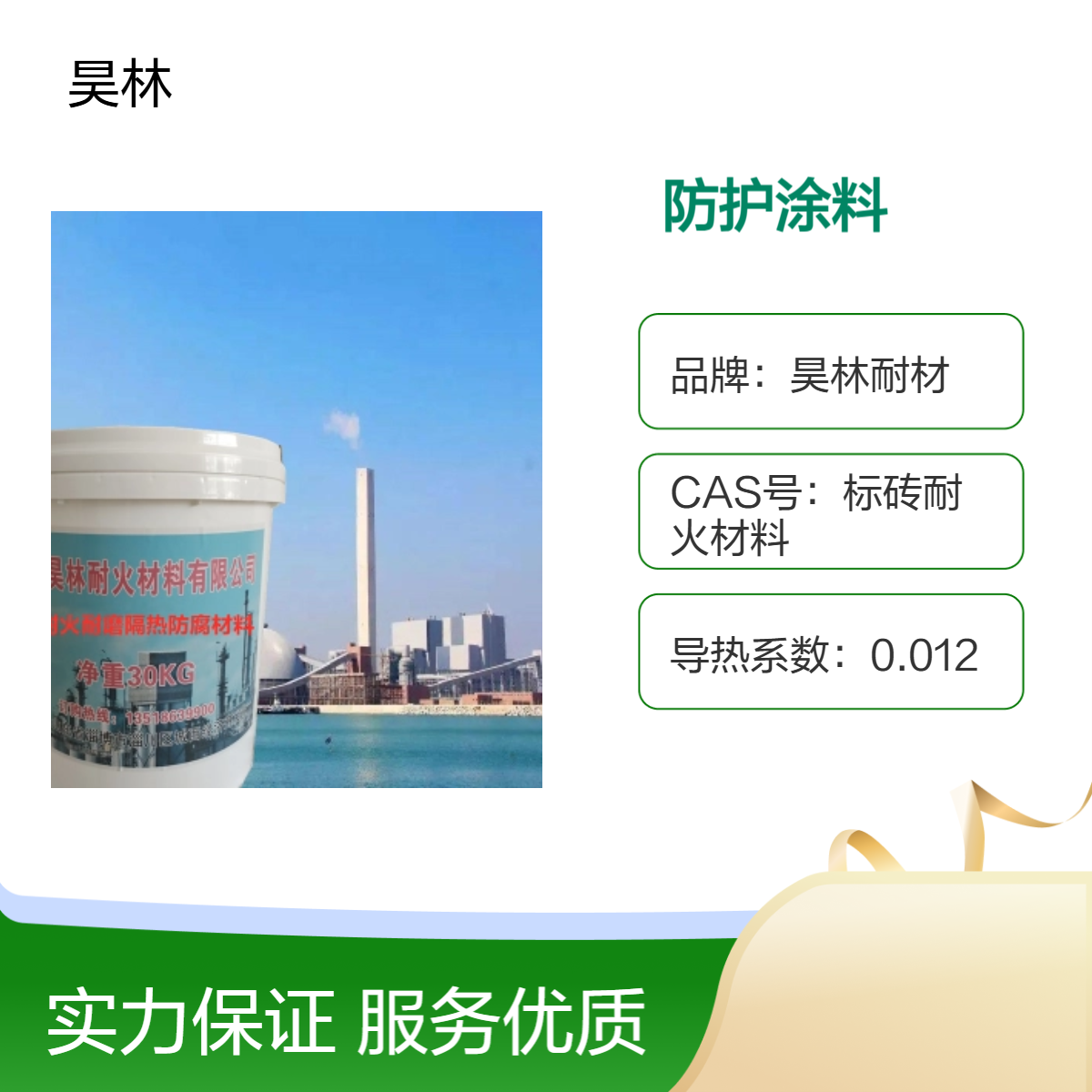 纳米耐磨胶 无机陶瓷防护涂料 昊林耐材 耐高温耐腐蚀高硬度 9H