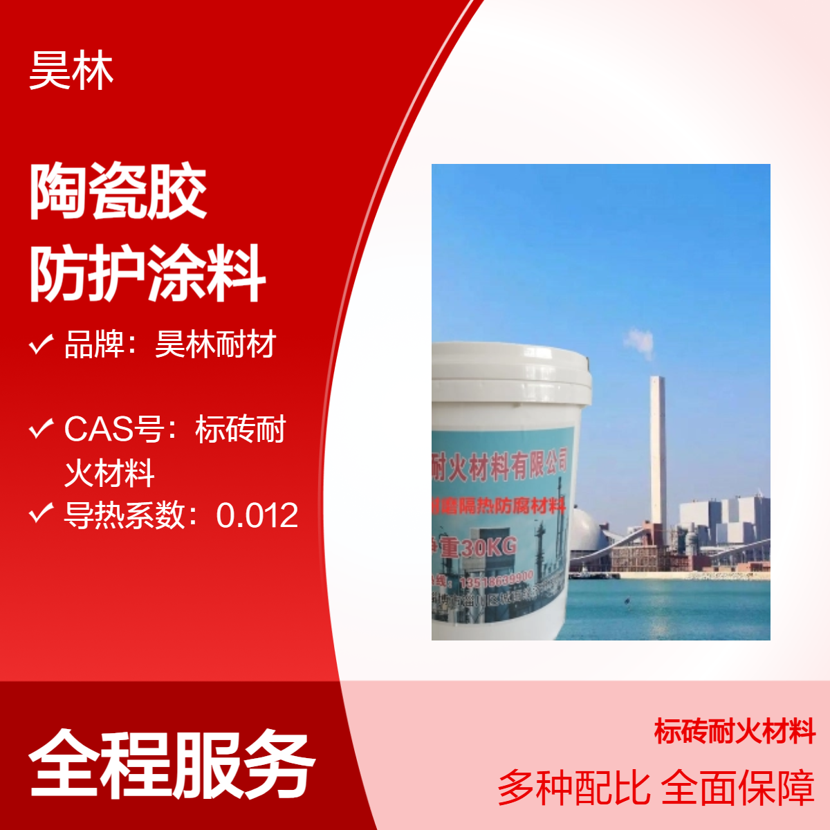 高硬度纳米耐磨胶 耐高温耐腐蚀 昊林耐材 无机陶瓷抗磨损防护涂料