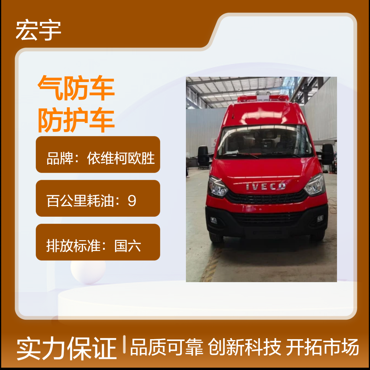蓝牌依维柯气防车 危化企业应急气体防护车 免征车型