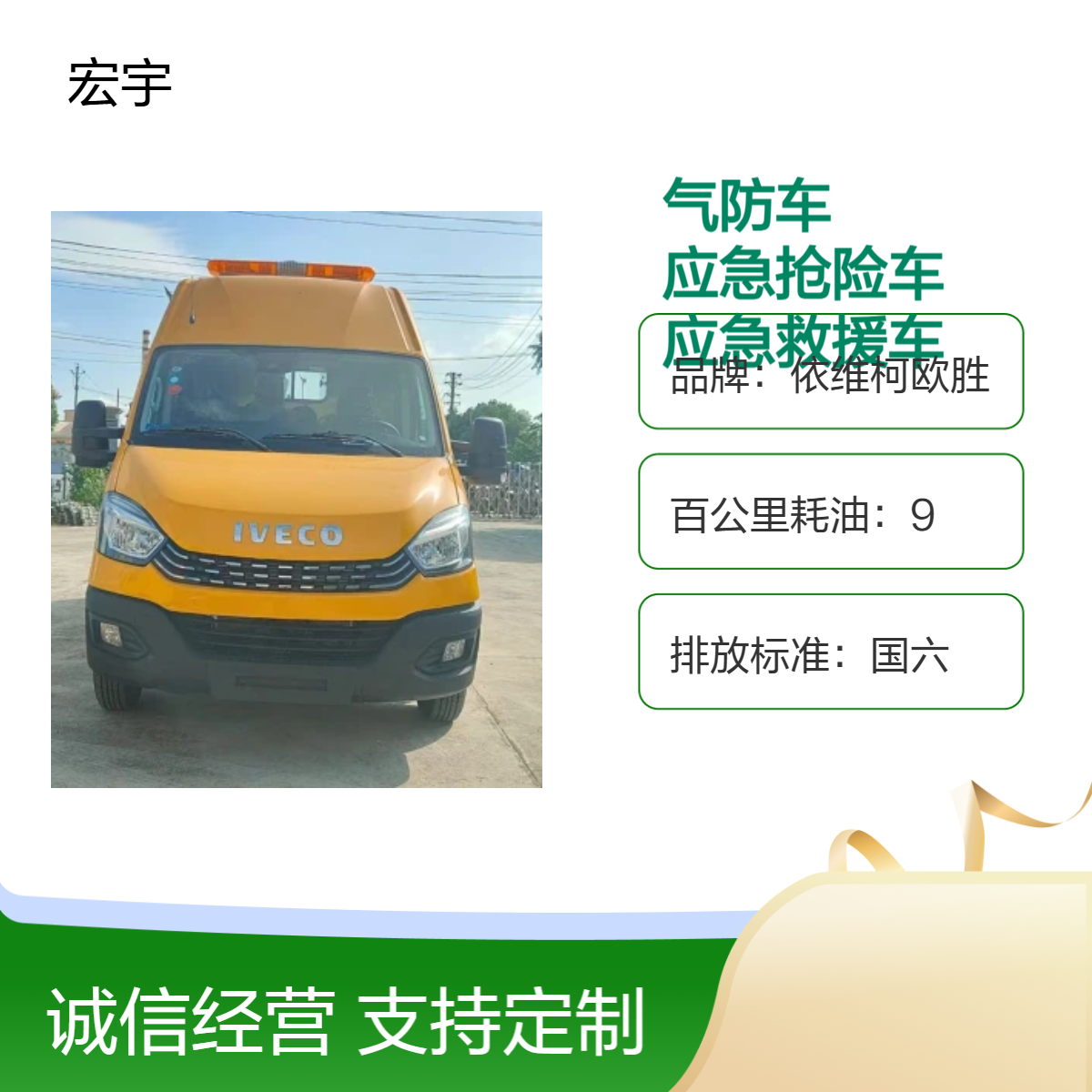 依维柯多功能气防车 蓝牌应急抢险车 石油化工燃气应急救援车