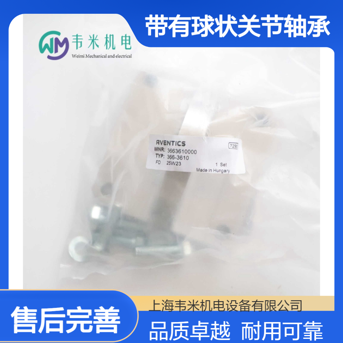 AVENTICS后耳环3663610000带有球状关节轴承