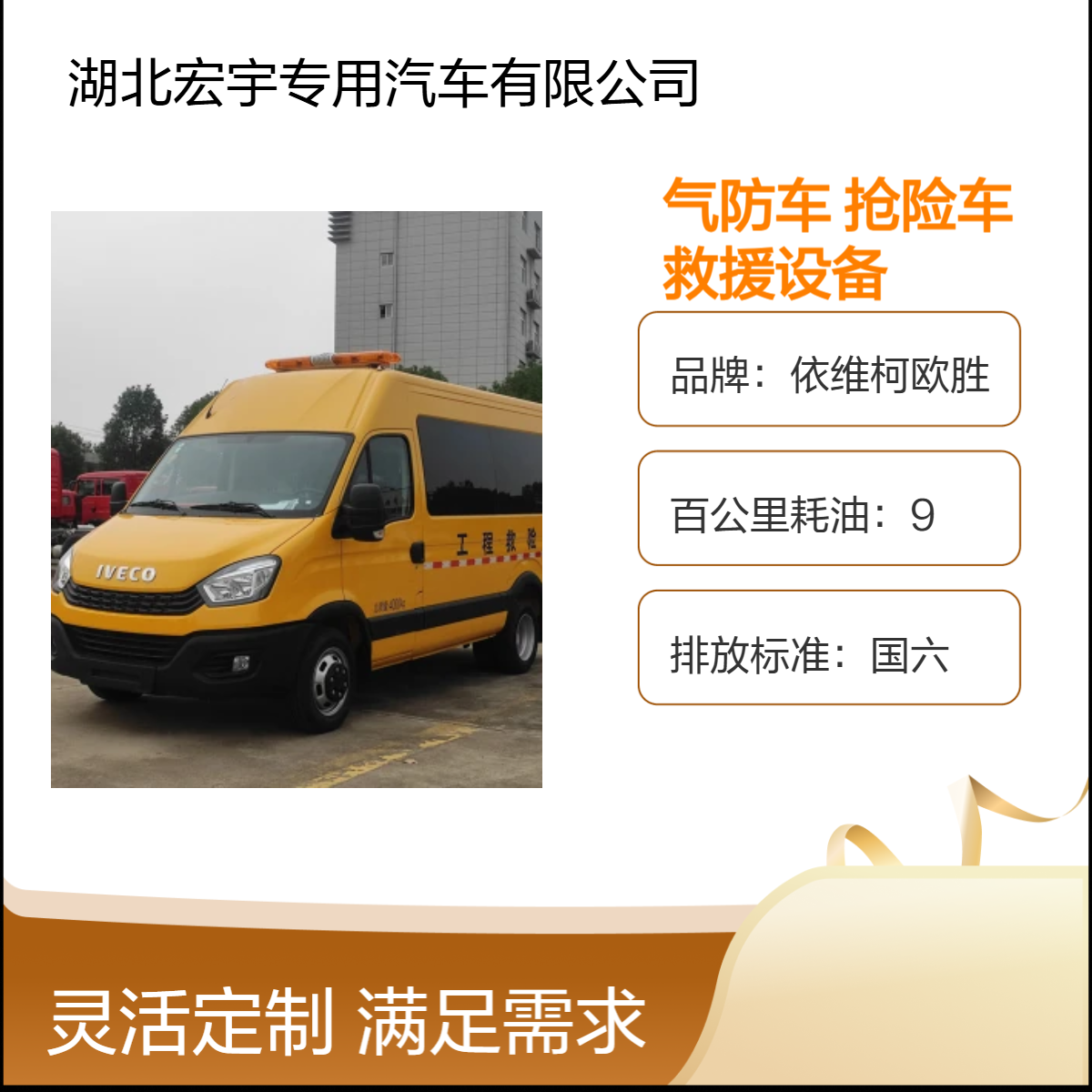 依维柯7座气防车 工程抢险车 燃气防漏专用车 配备救援设备 免征车型