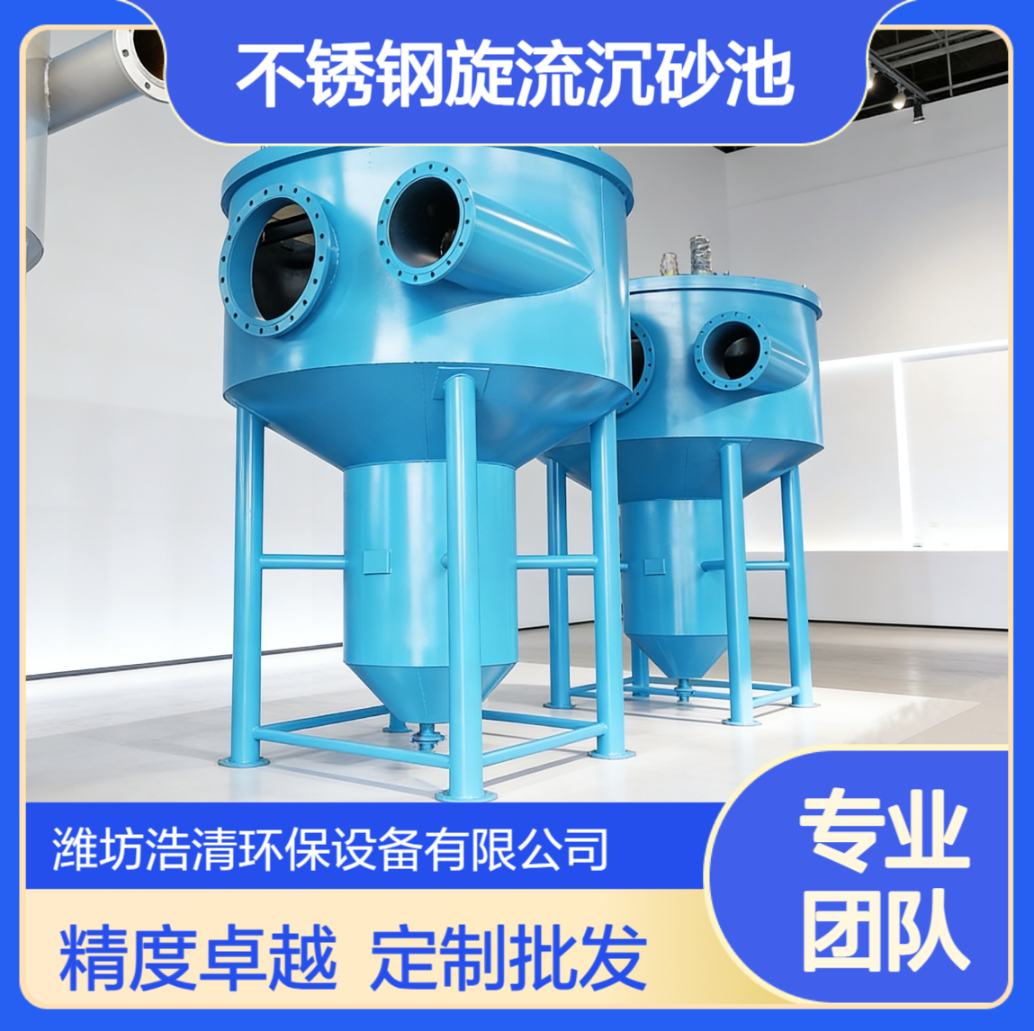不锈钢旋流沉砂池 定制批发 精度高 沉砂器砂水分离器 浩清