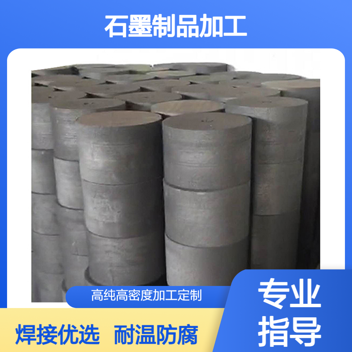 导电焊接石墨圆棒 电子半导体工业用 耐高温防腐蚀