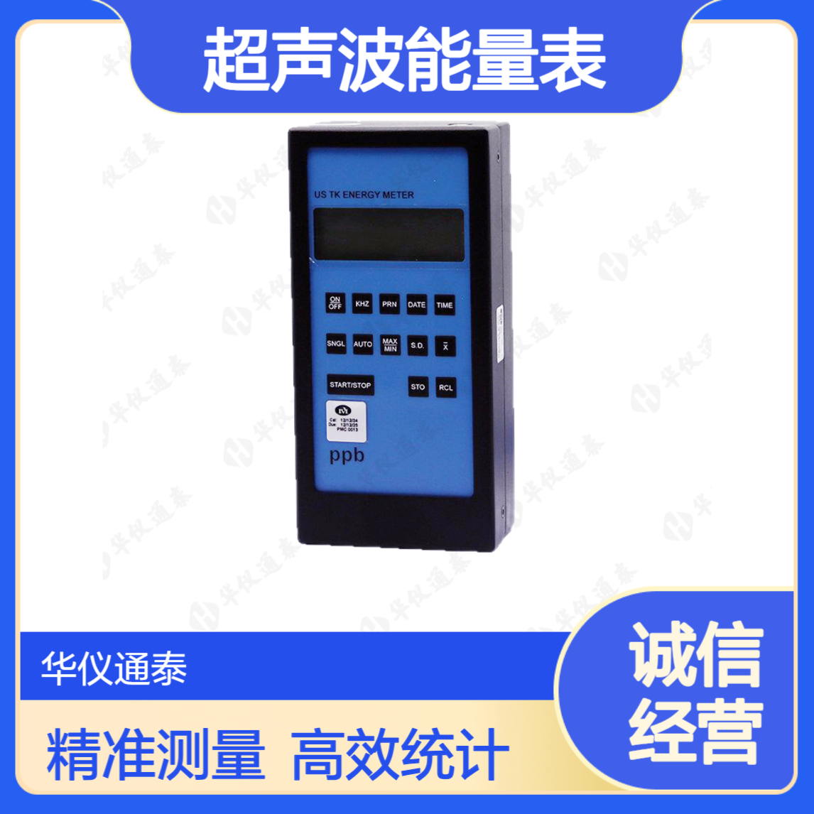 美国PPB PB-500超声波能量表 收集统计参数 平均值 标准偏离值等